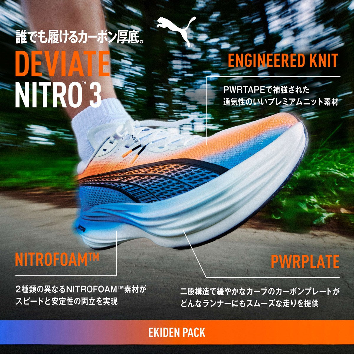 PUMA - DEVIATE NITRO 3 EKIDEN PUMA White/Heat Fire-PUMA Black 【313422-01】